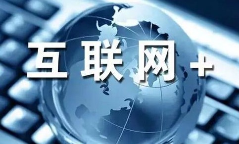 互聯網+ 助力中小微企業“突圍”