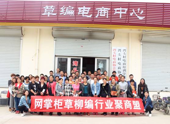 博興縣草柳編電子商務(wù)論壇圓滿落幕