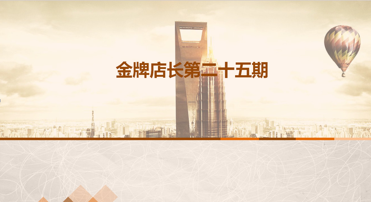 青島網(wǎng)掌柜金牌店長(zhǎng)25期 | 了解電商新趨勢(shì),解讀平臺(tái)新變化