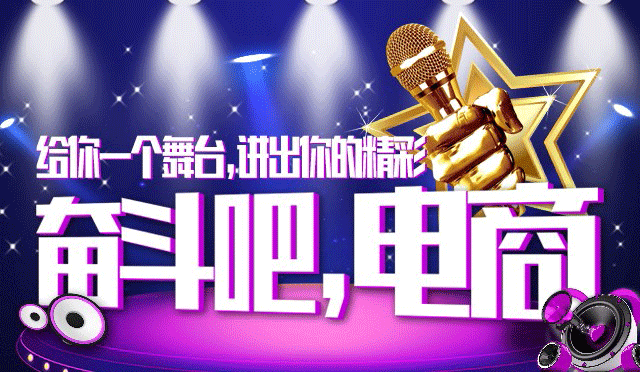“奮斗吧,電商”大賽復(fù)賽入選名單新鮮出爐~