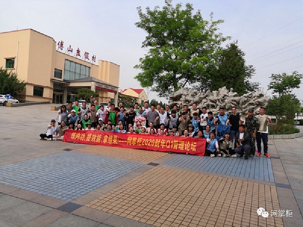 【練內(nèi)功、提效能、拿結果】網(wǎng)掌柜2020財年Q1管理論壇圓滿結束